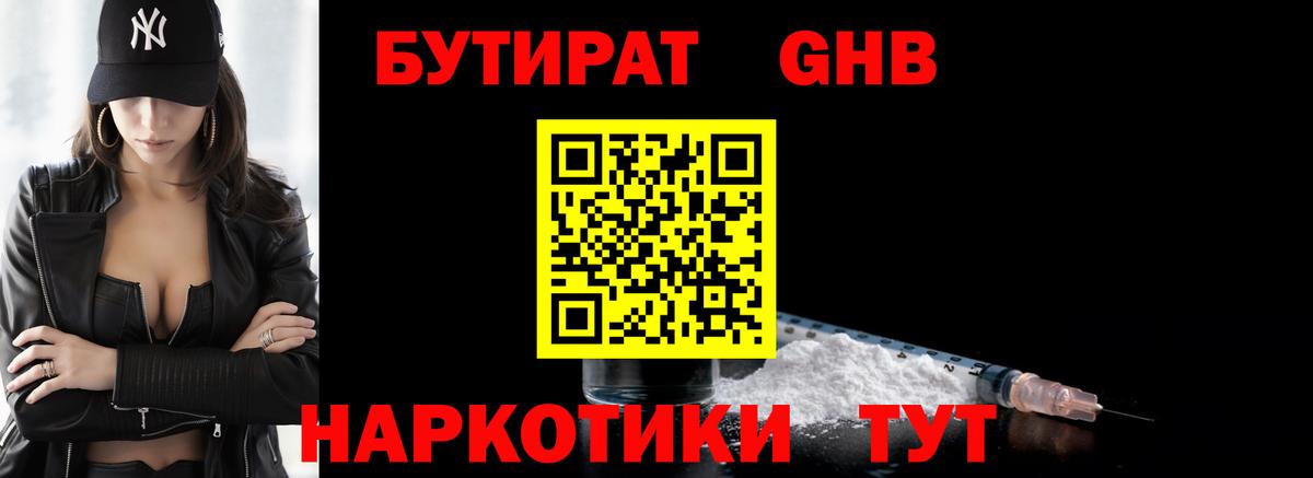 БУТИРАТ оксибутират  Бутират  Мытищи  Вход с VPN 