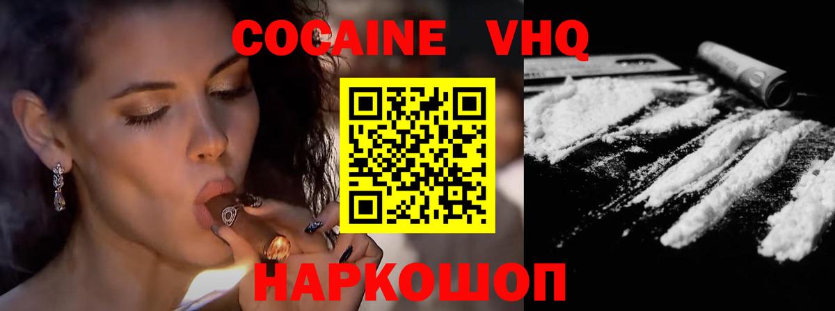КОКАИН VHQ Мытищи