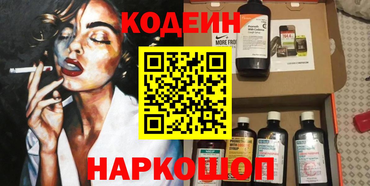 Кодеиновый сироп Lean напиток Lean (лин) Мытищи