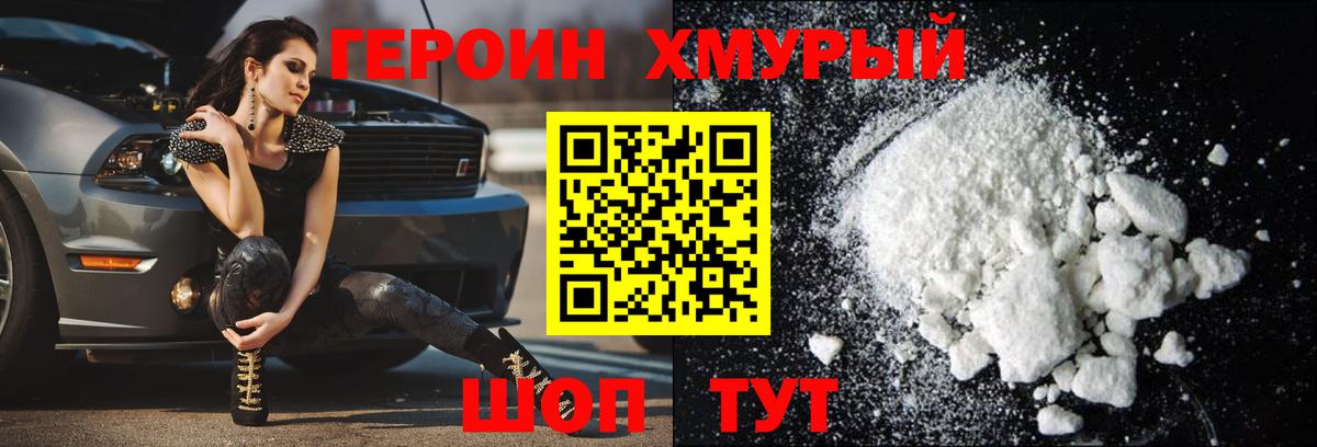 Мытищи  ГЕРОИН герыч  Вход с VPN 