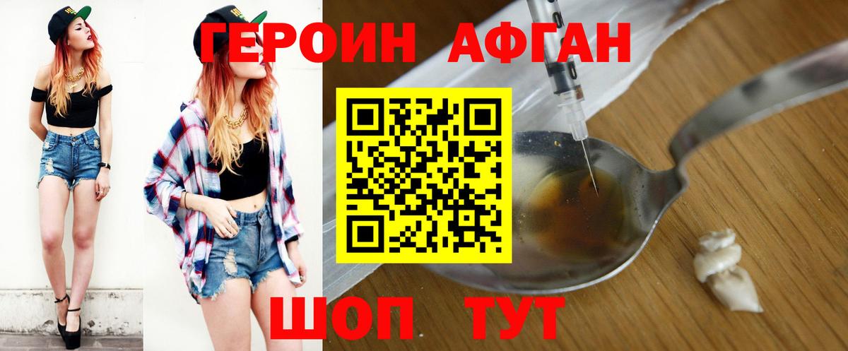 ГЕРОИН хмурый Мытищи