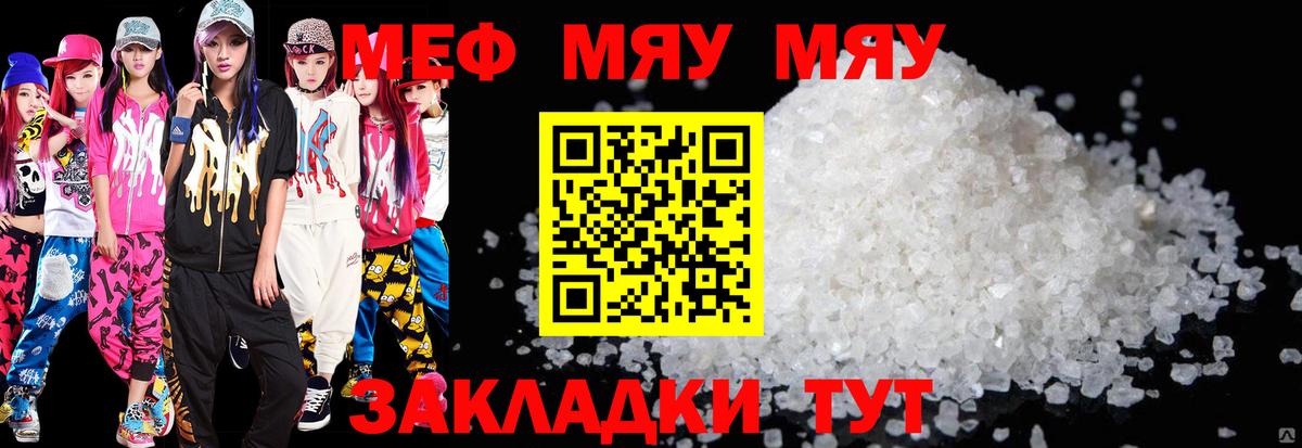 Меф мяу мяу кристаллы Мытищи