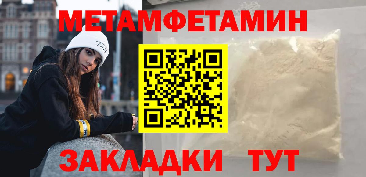 Первитин кристалл  Метамфетамин  Мытищи  Вход с VPN 