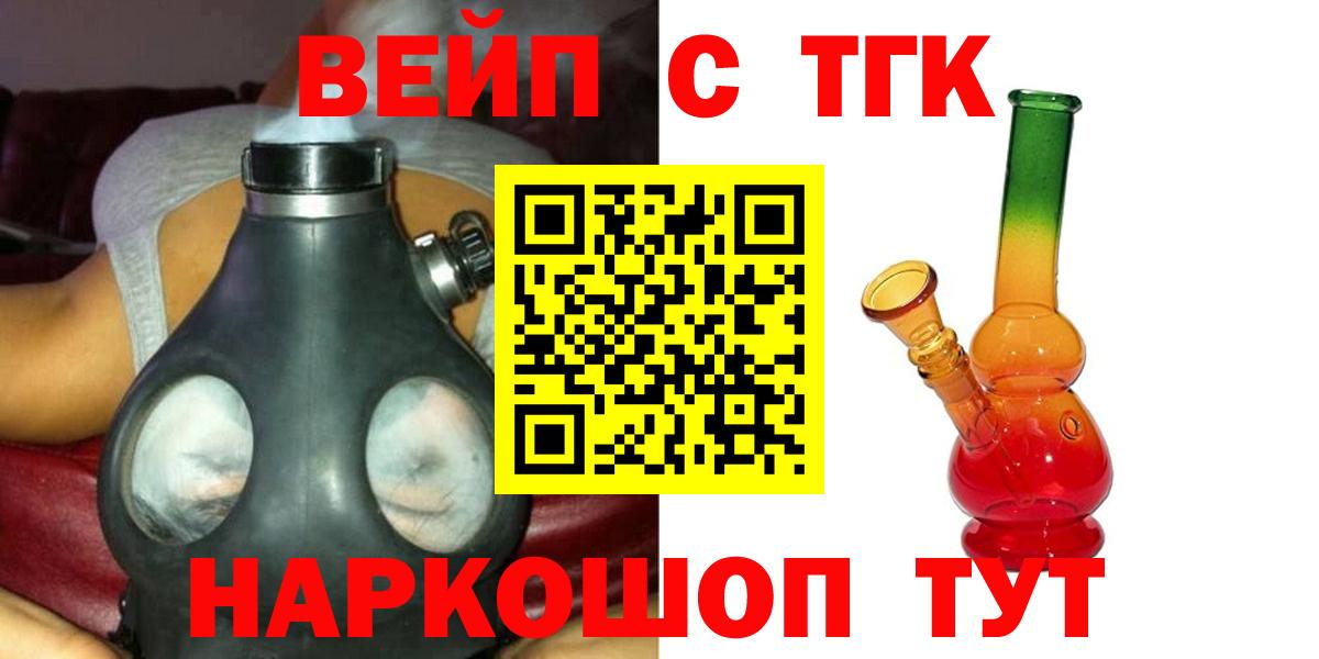 ТГК гашишное масло  Вход с VPN  Мытищи  ТГК вейп 